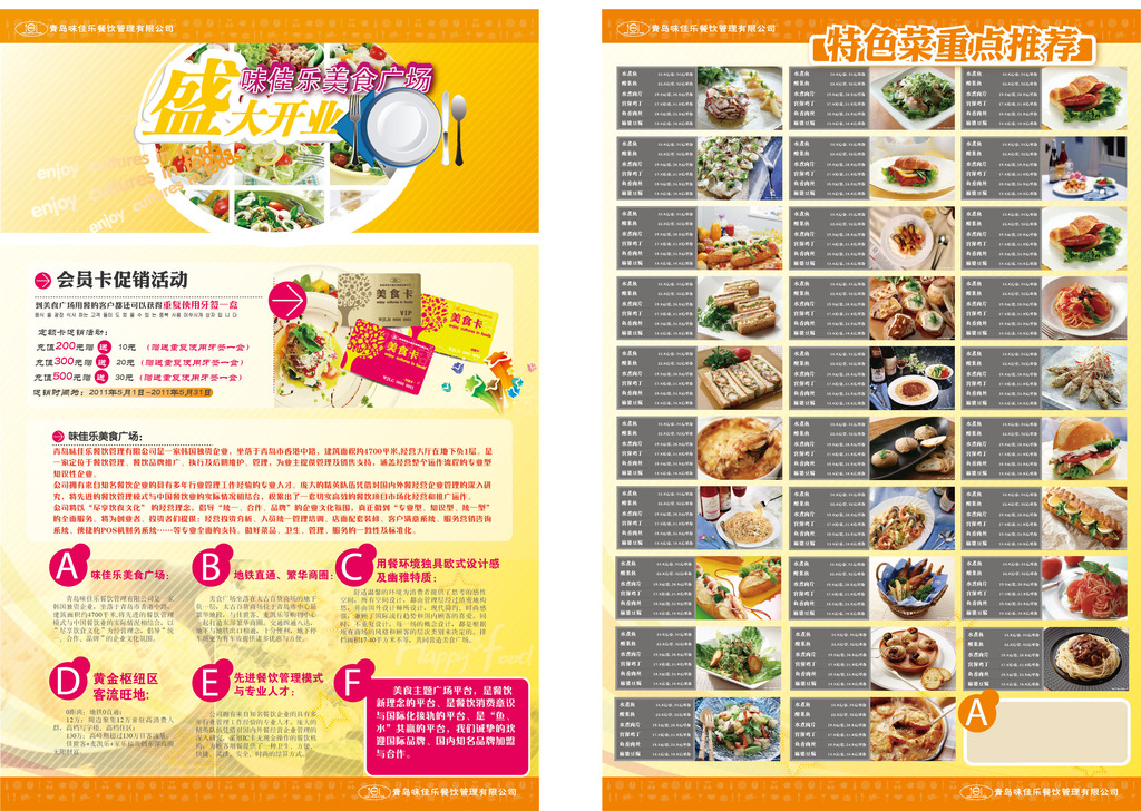 美食广场折页宣传彩页设计模板下 美食广场折页宣传彩页设计模板下
