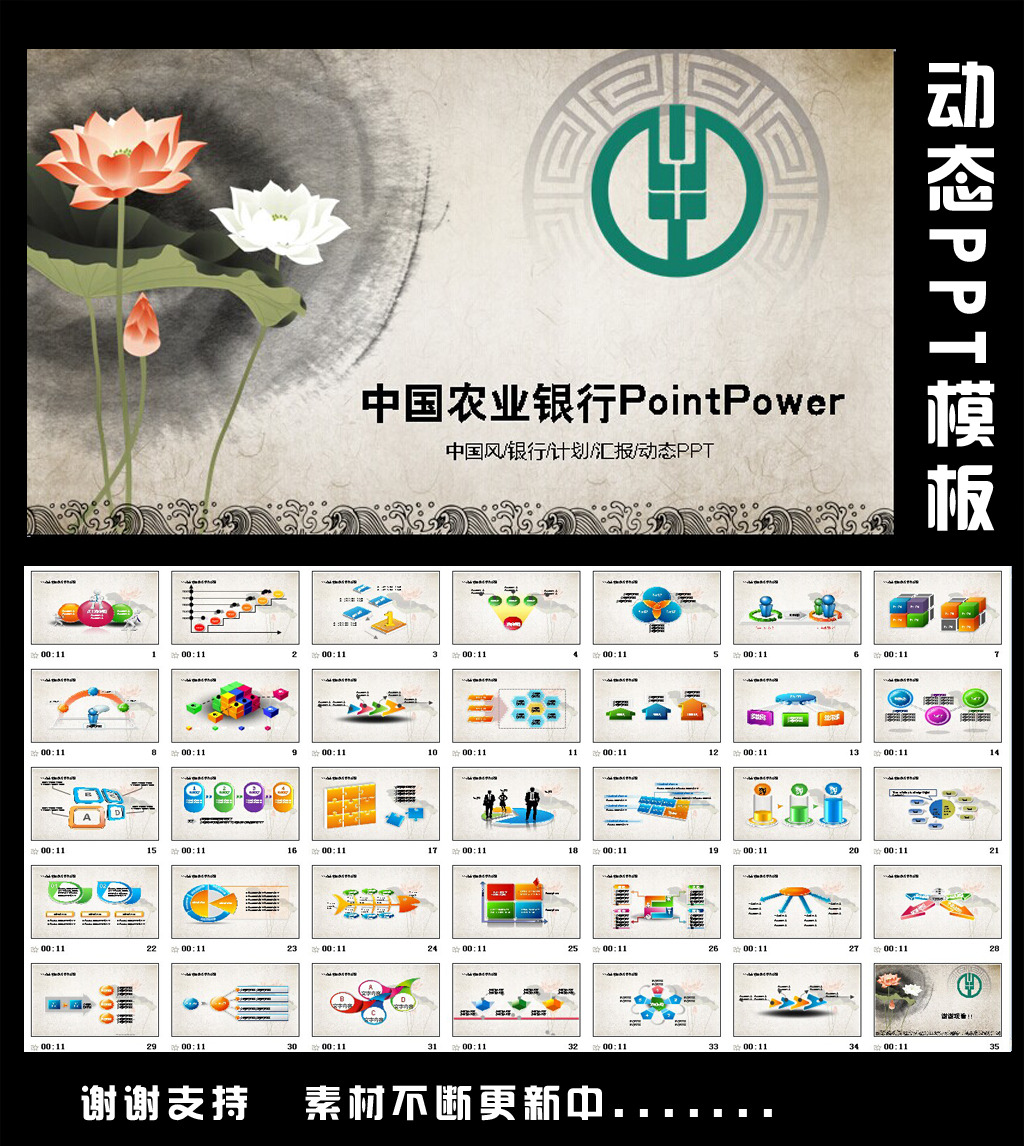 荷花中国农业银行ppt模板模板下载(图片编号:1
