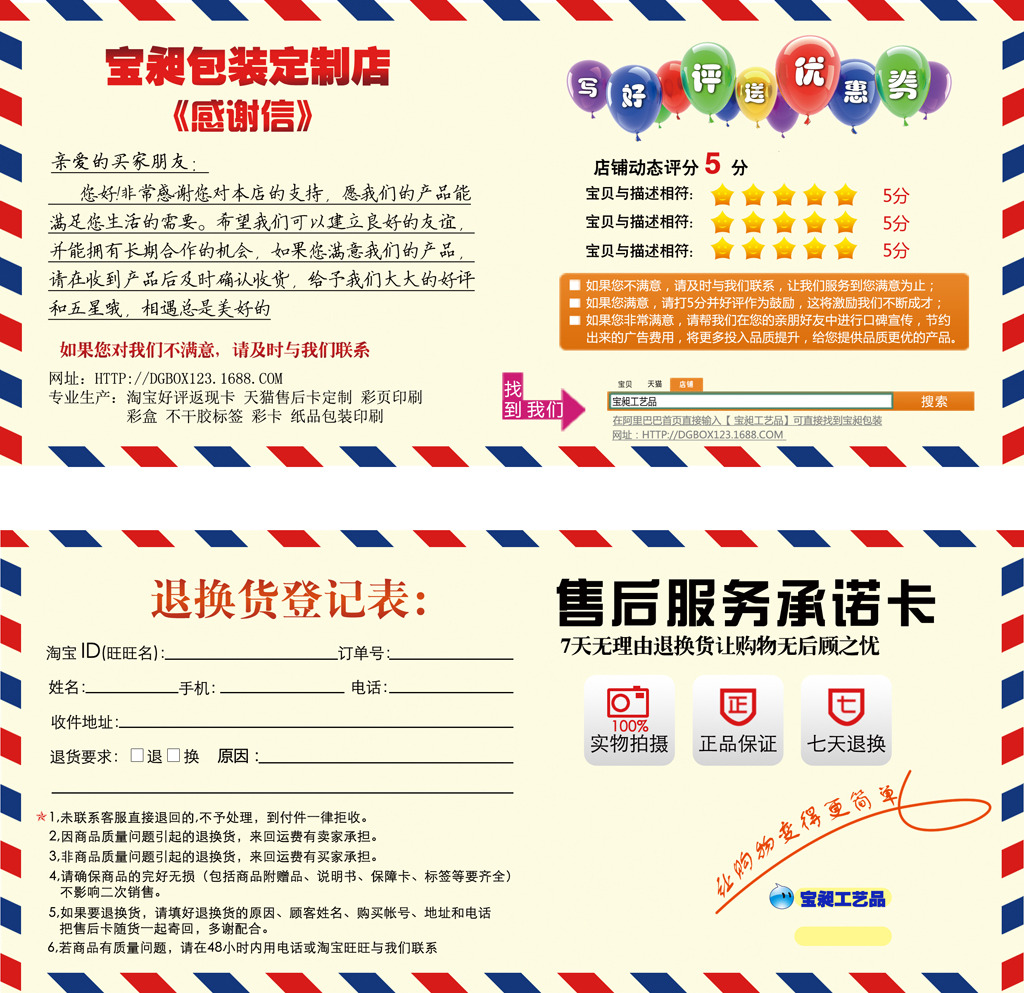 售后服务承诺卡模板PSD分层源文件模板下载