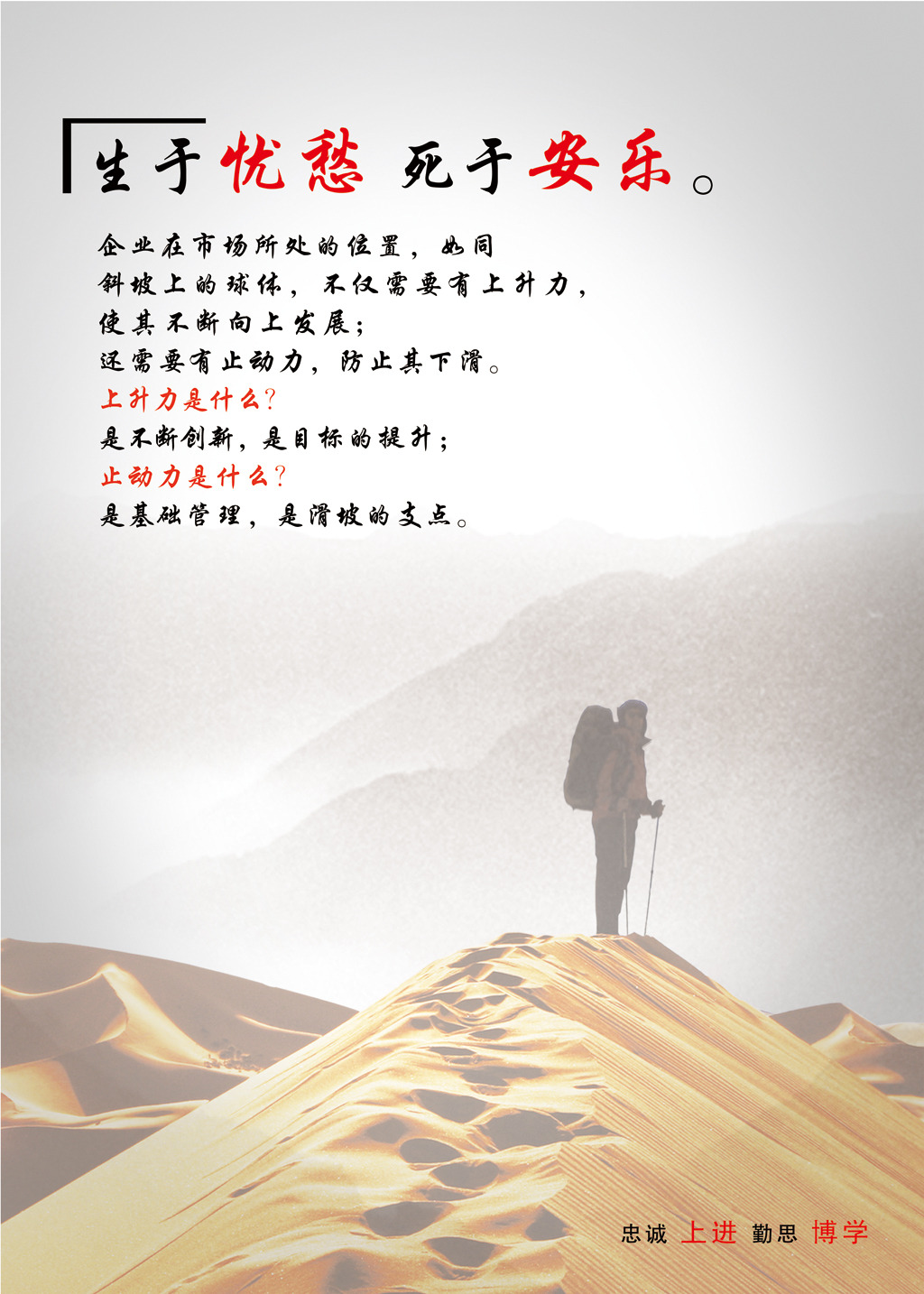 企业文化展板上进博学