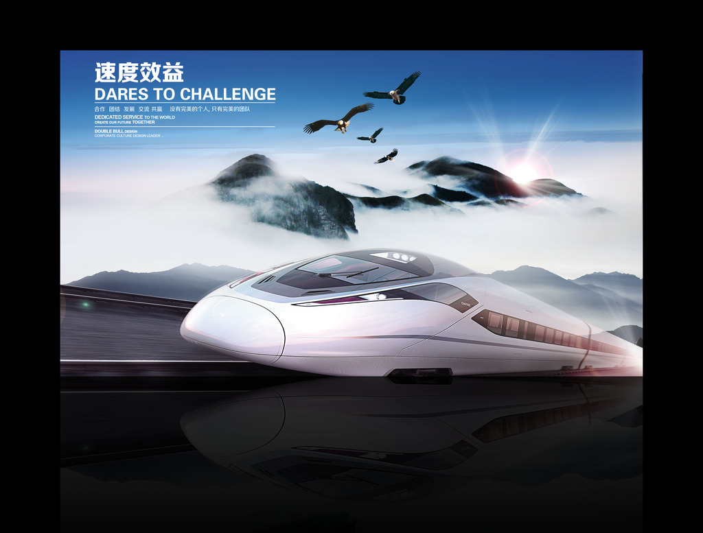 速度效益展板模板下载(图片编号:12370806)_企