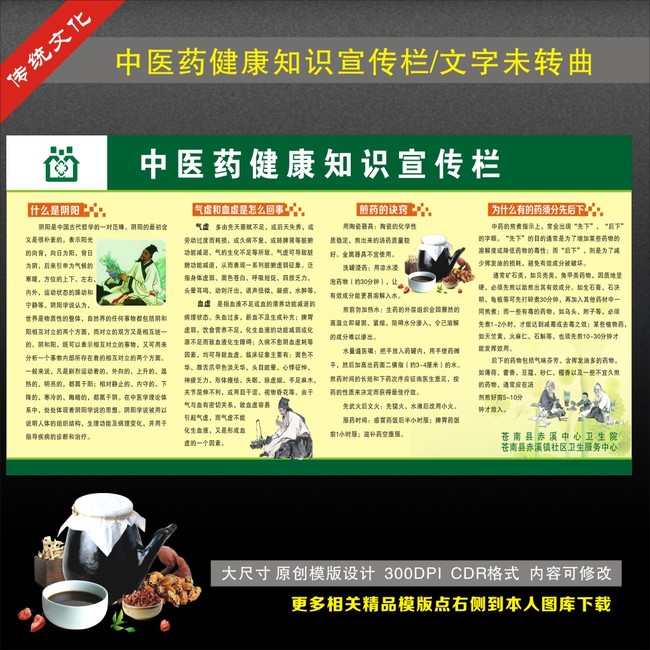 中医药健康知识宣传栏2模板下载(图片编号:12370864)_医院展板设计_展板设计_我图网weili.ooopic.com