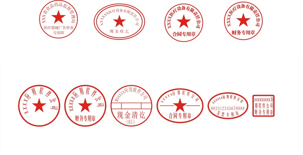 公司公章印章模板可修改高清图模板下载(图片编号:12371494)_产品设计_其他_我图网weili.ooopic.com