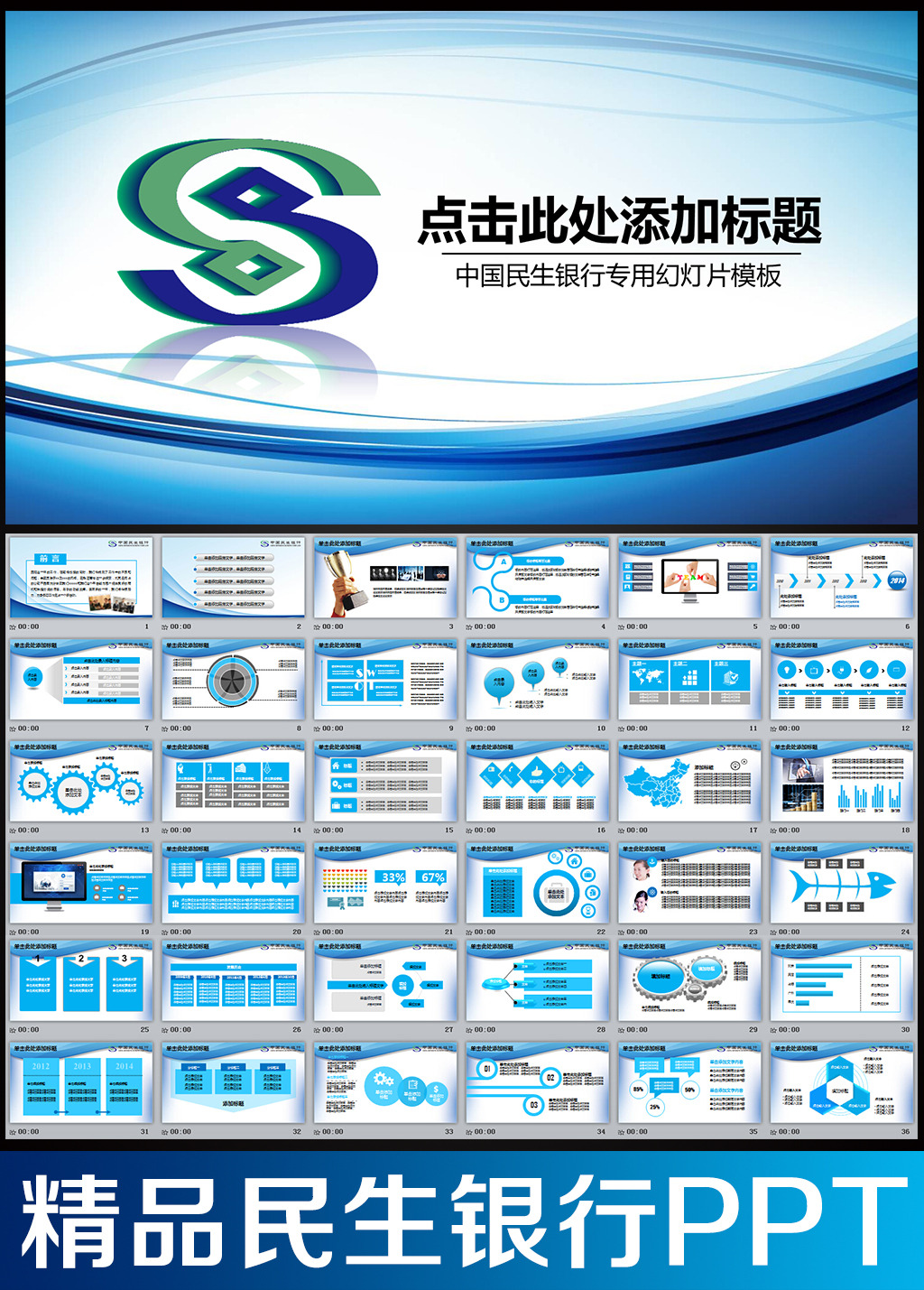 中国民生银行金融理财储蓄动态PPT模板下载(
