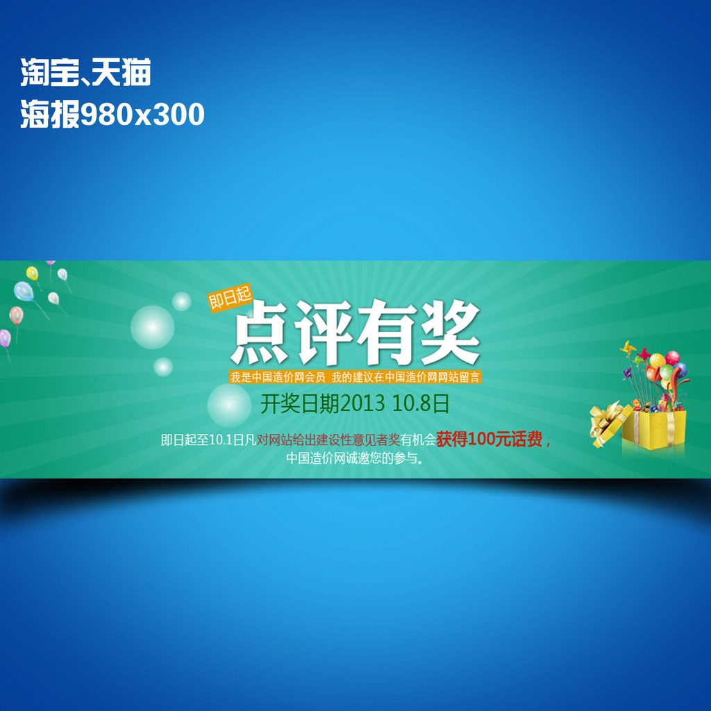 淘宝放射点评轮播海报模板下载(图片编号:123