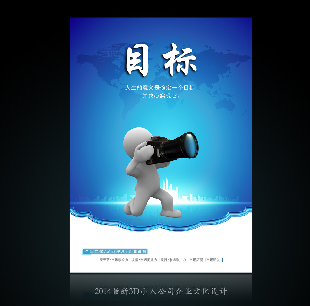 目标企业文化展板海报设计模板下载(图片编号:)