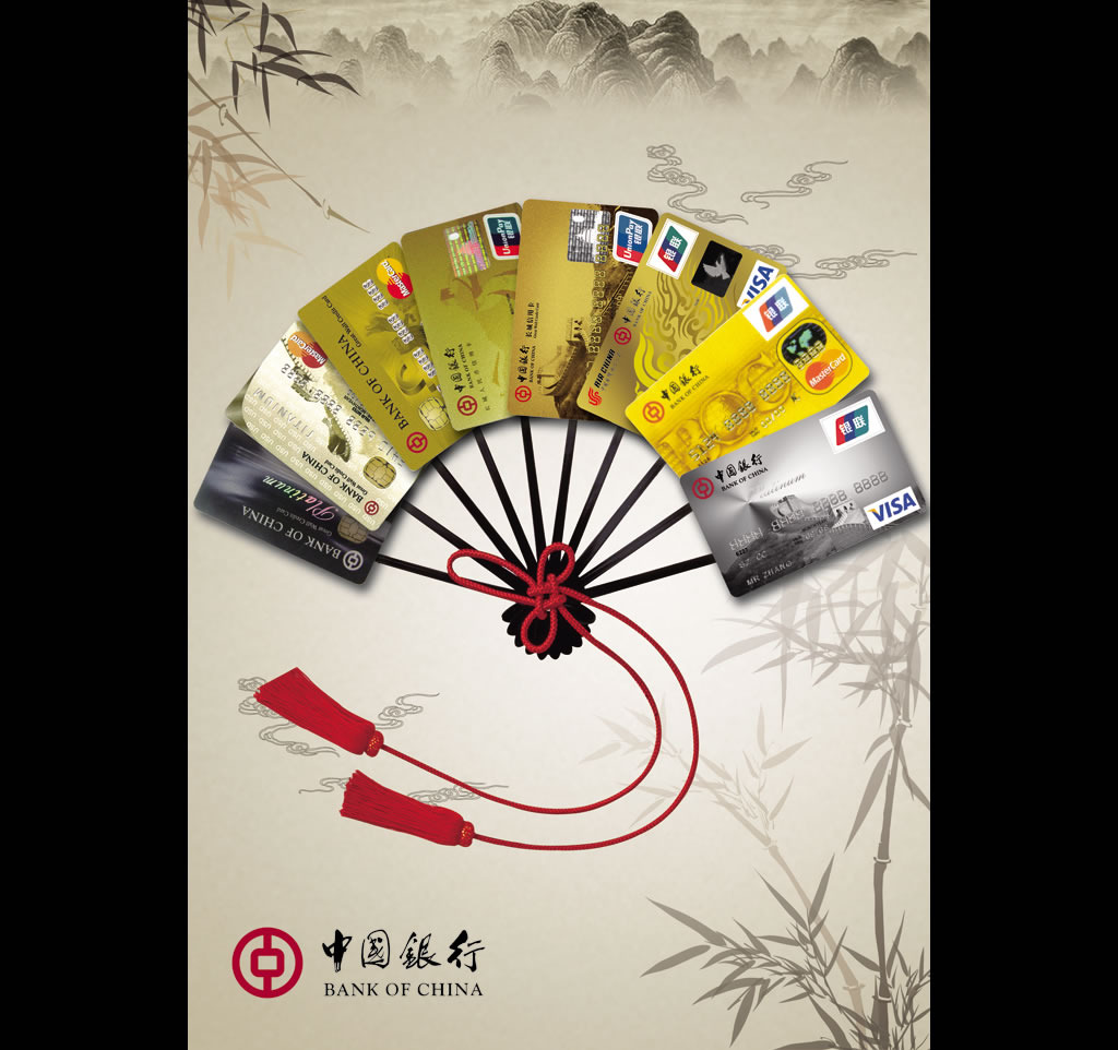 水墨画背景中国银行信用卡宣传海报模板下载(
