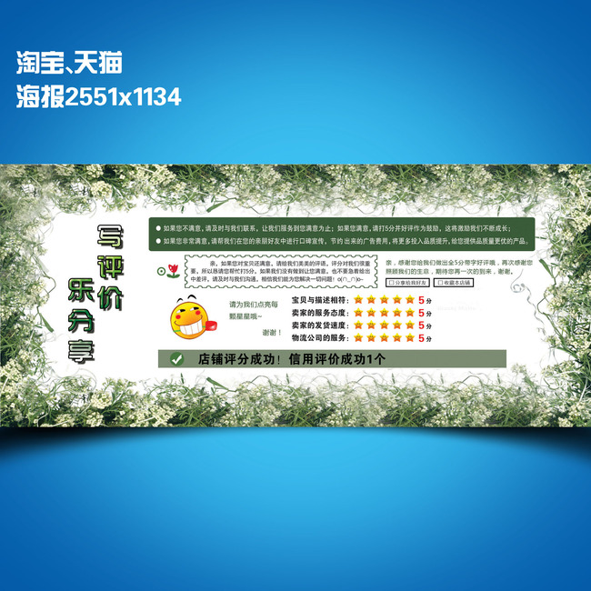 淘宝绿色清新评价有礼海报模板下载(图片编号