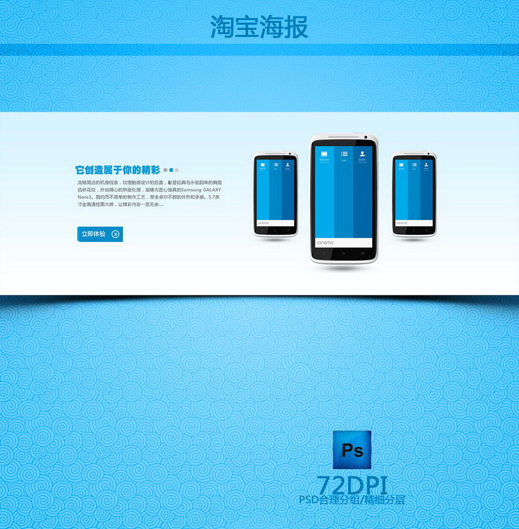 淘宝数码电器家电手机海报模板下载(图片编号
