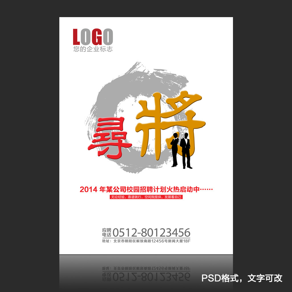 招聘小海报模板下载(图片编号:12374937)_其他