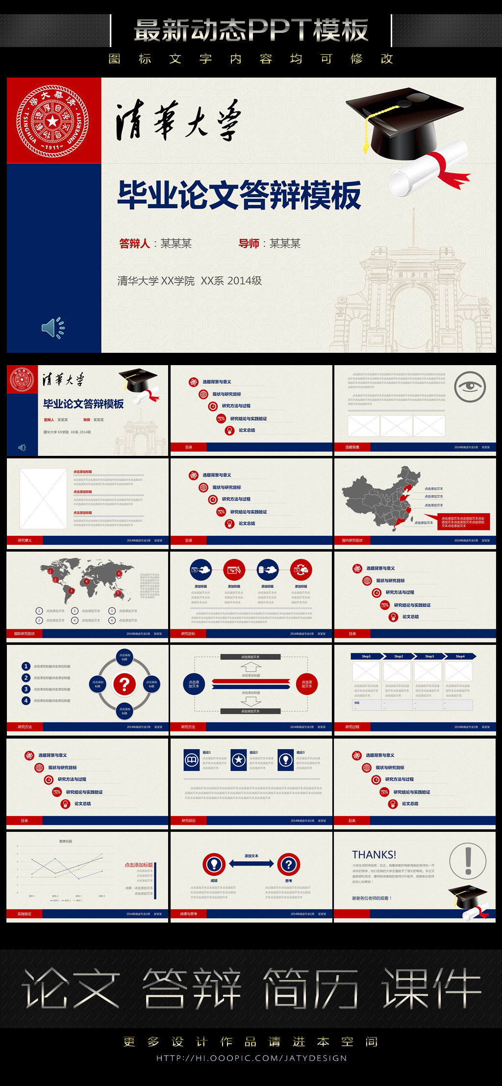 清华大学毕业论文答辩PPT模板模板下载(图片