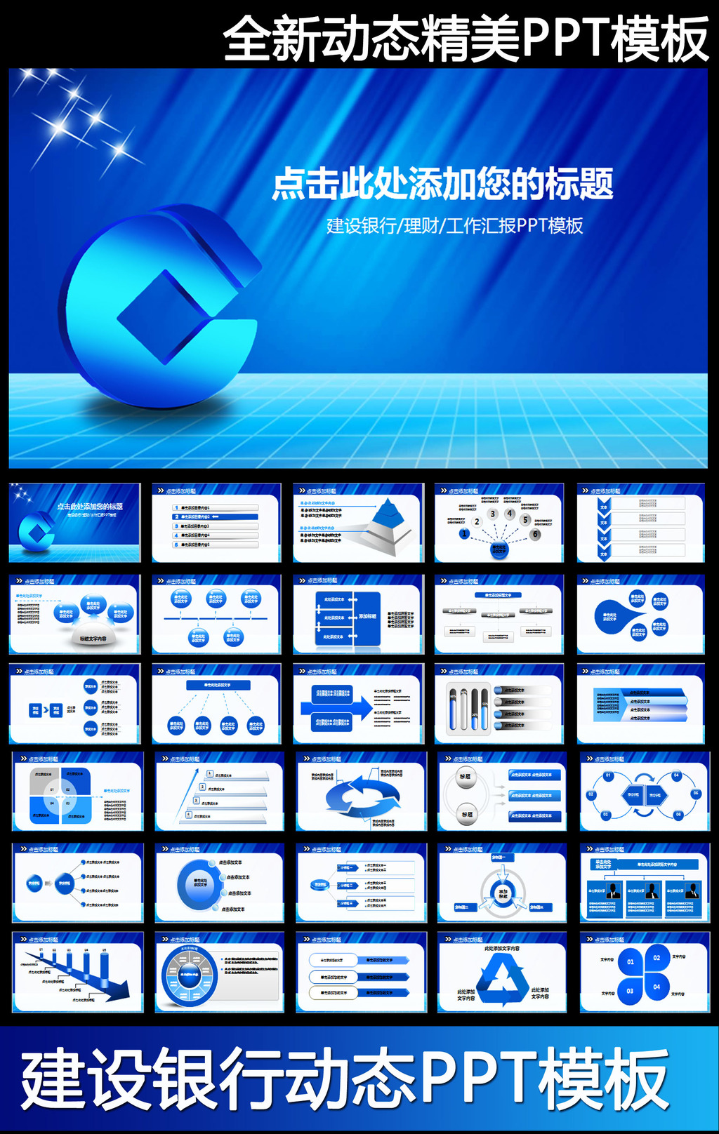 中国建设银行理财金融基金PPT模板下载模板下