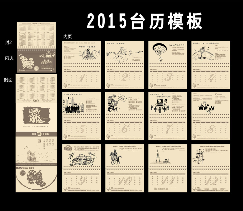 2015年台历设计模板图片