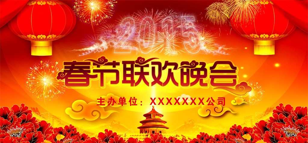 2015年春节联欢晚会模板下载(图片编号:12377760)_元旦|春节|元宵_节日设计_我图网weili.ooopic.com