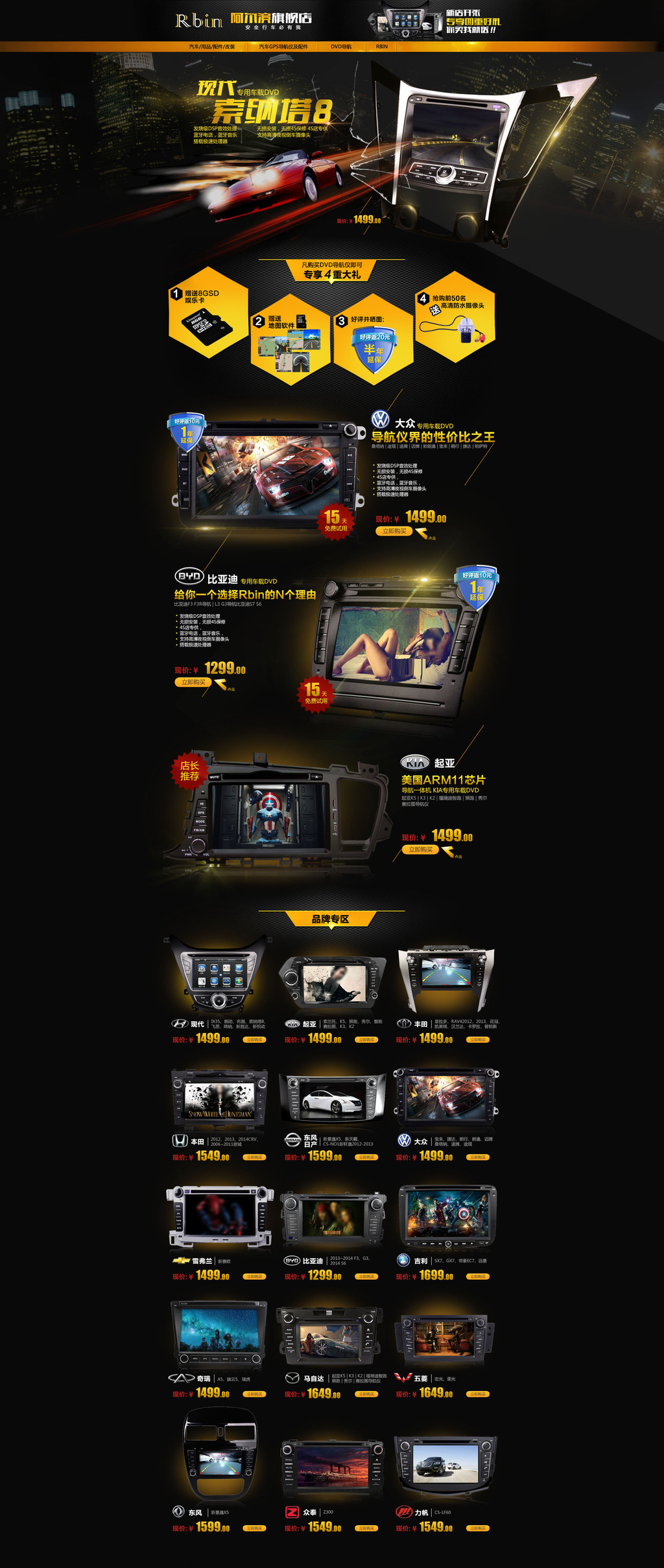 淘宝天猫汽车导航仪店铺装修首页模板模板下载