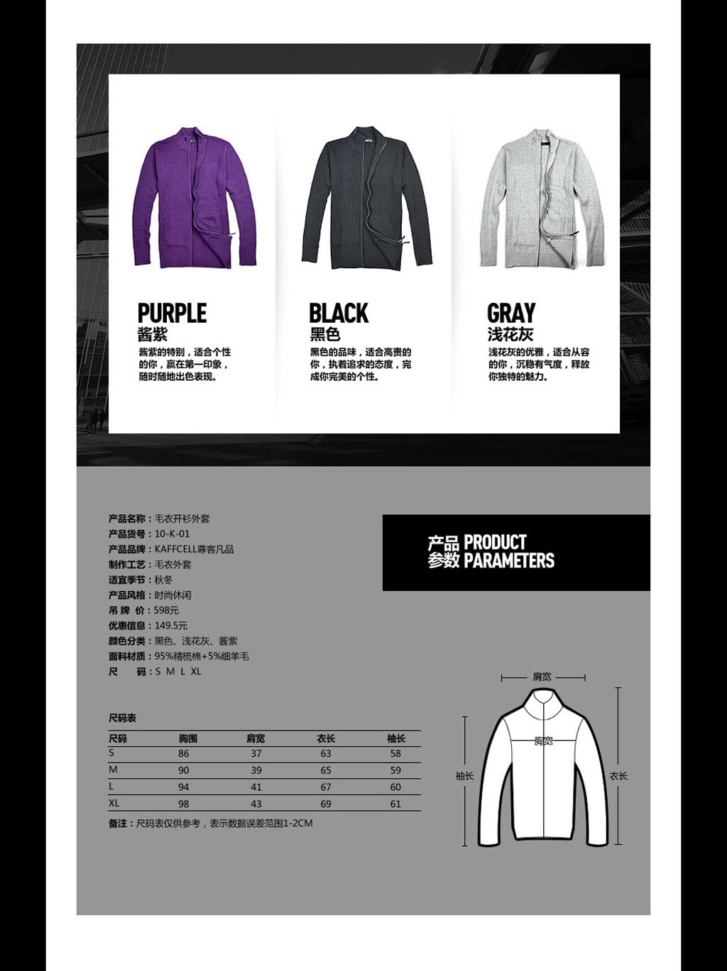 男装<em>毛衣</em>开衫外套<em>尺码表</em>尺寸表模板模板下载(