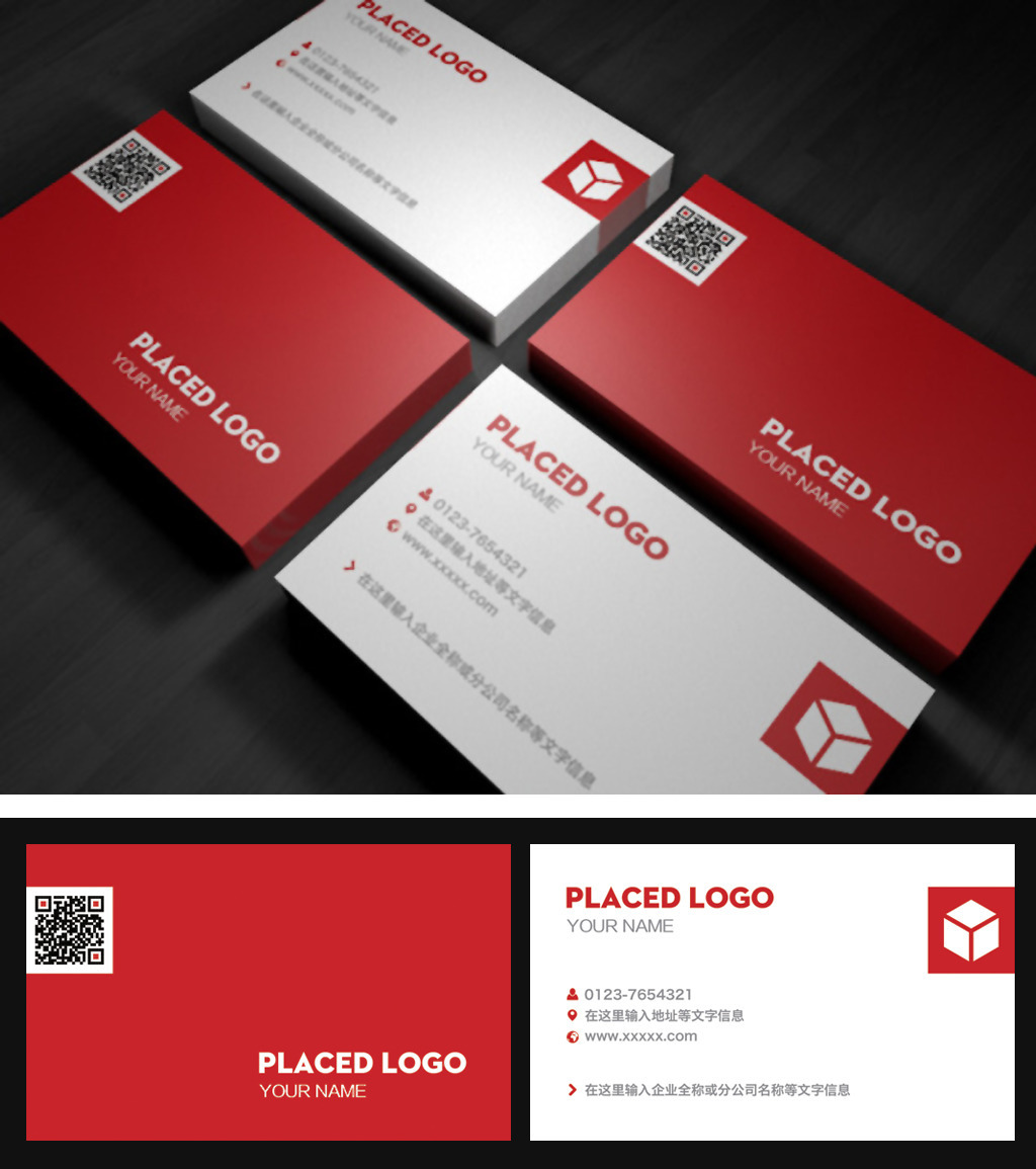 创意时尚简洁大气二维码企业名片模板下载(图