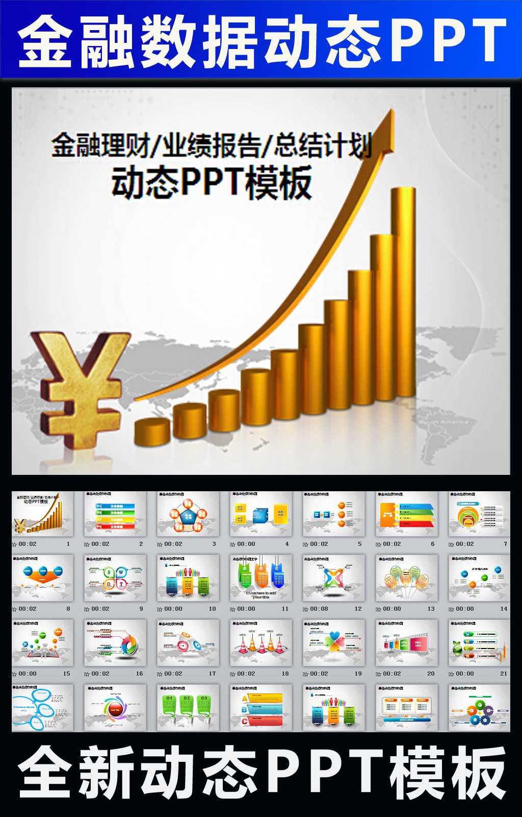 金融理财数据业绩外汇动态PPT模板下载(图片