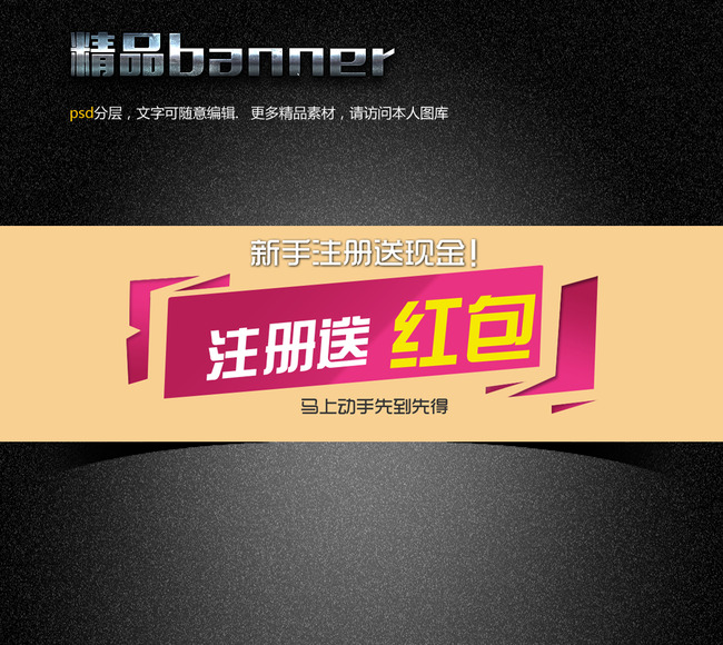 网站注册送红包banner模板下载(图片编号:123