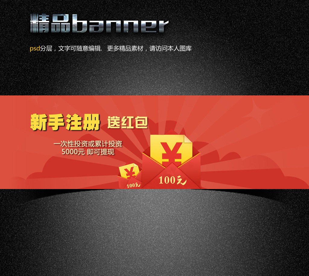 新手注册送红包banner模板下载(图片编号:123
