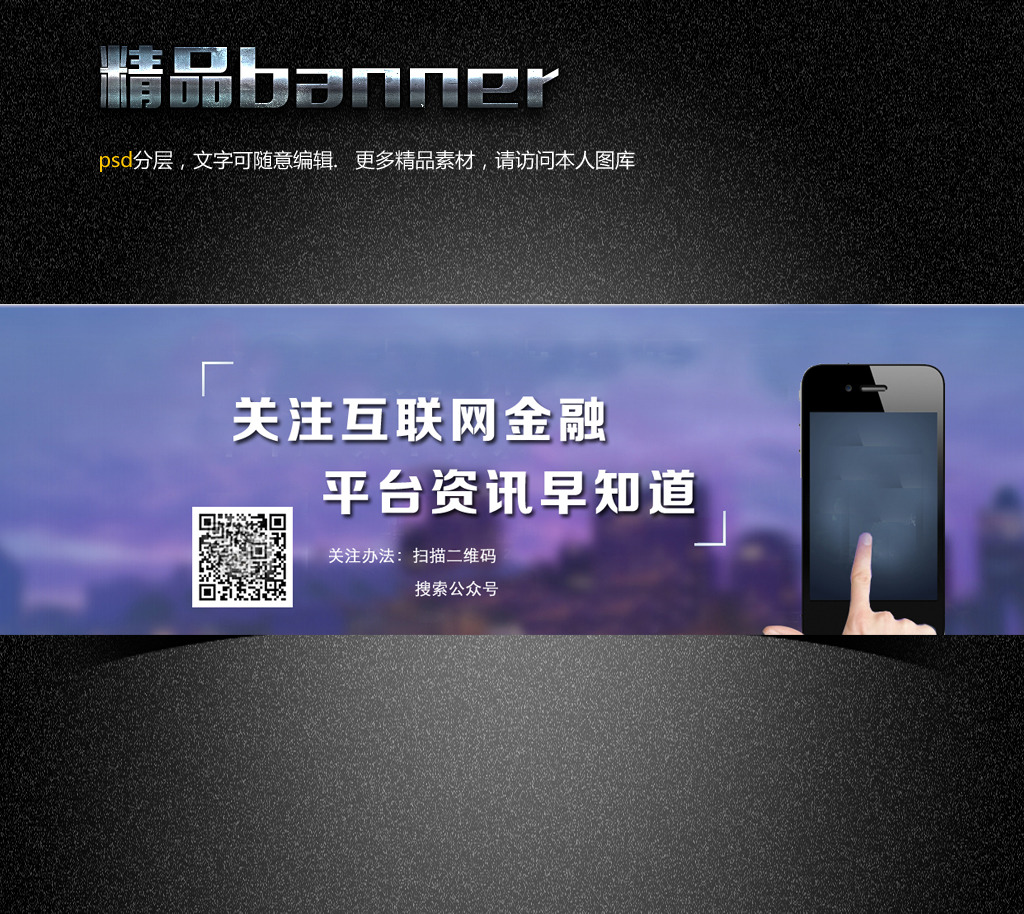 网站手机微信banner模板下载(图片编号:12380
