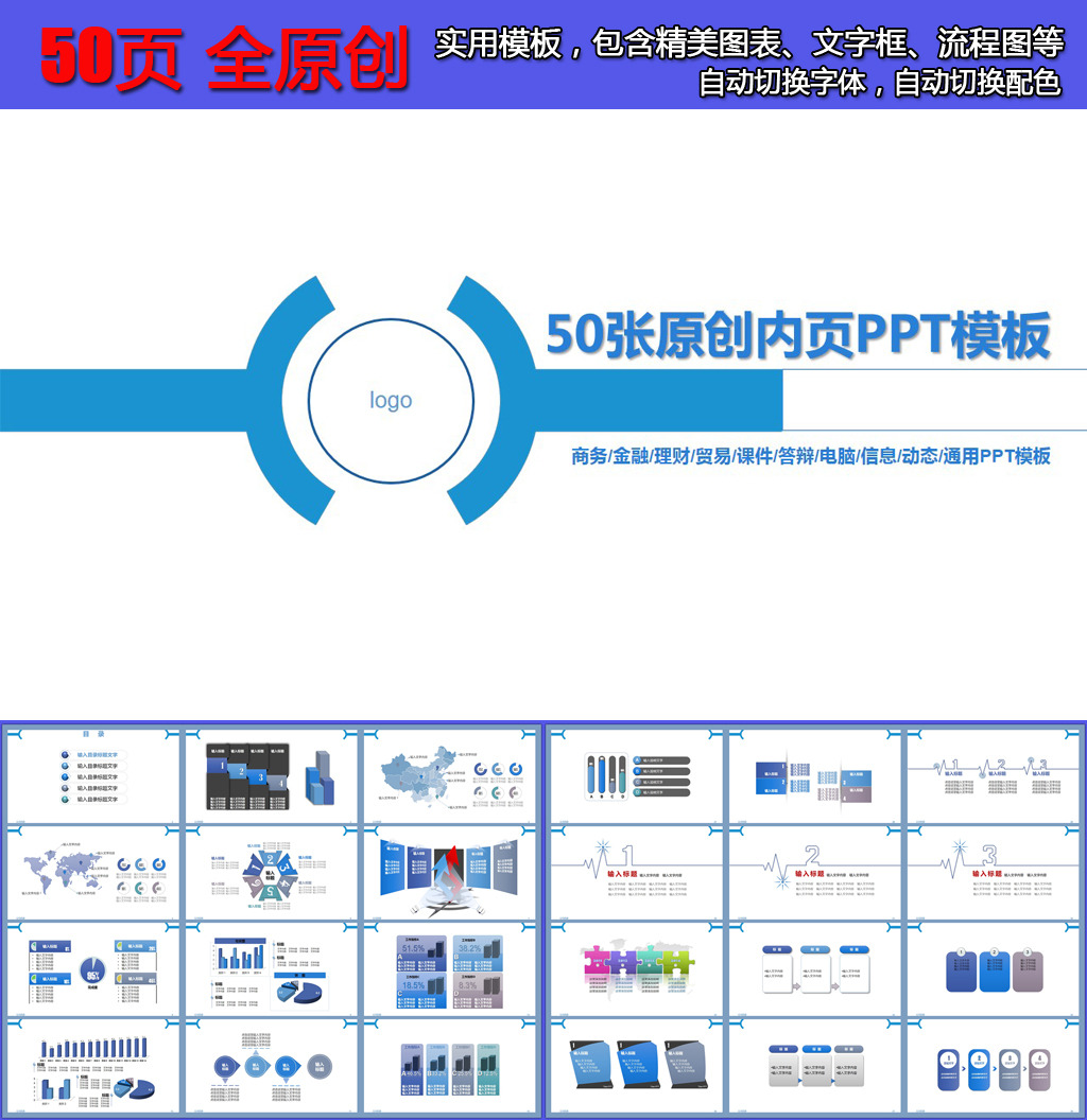 极简风格蓝色主题创意动态通用PPT模板3模板