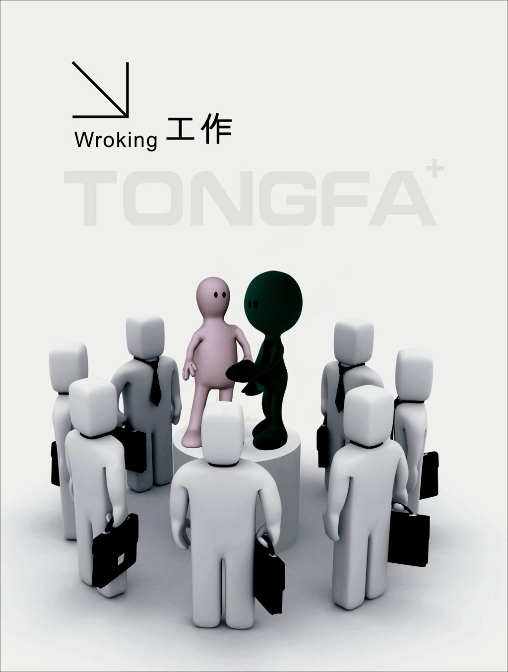 企业文化之3D小人工作模板下载(图片编号:123