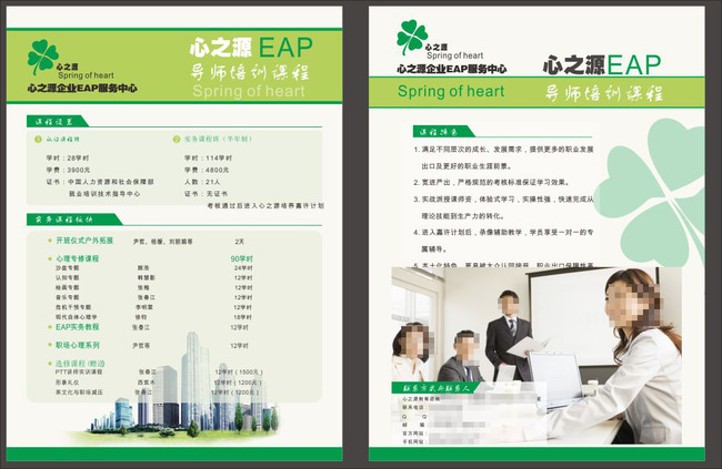 心理辅导宣传单模板下载(图片编号:12383130