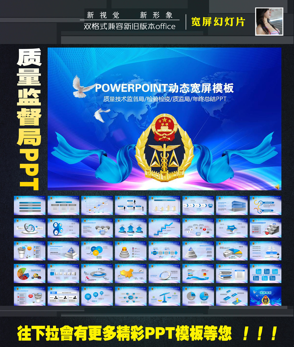 质量技术监督局会议动态PPT模板蓝色模板下载