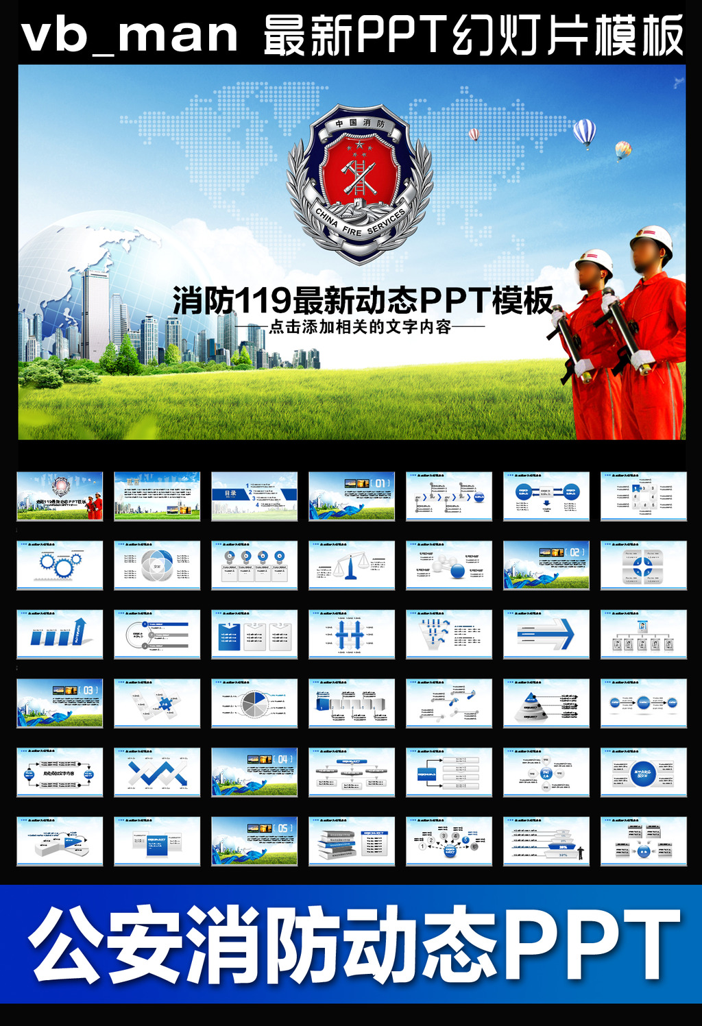 消防队公安消防局武警抢险动态PPT模板模板下