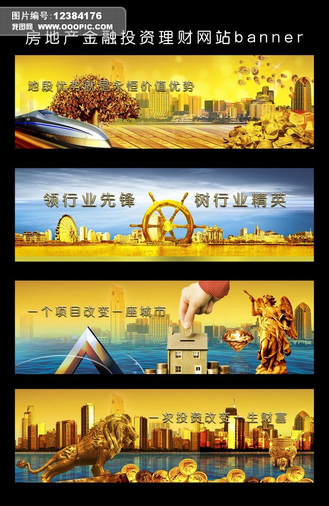 金融投资理财行业网站banner模板下载(图片编