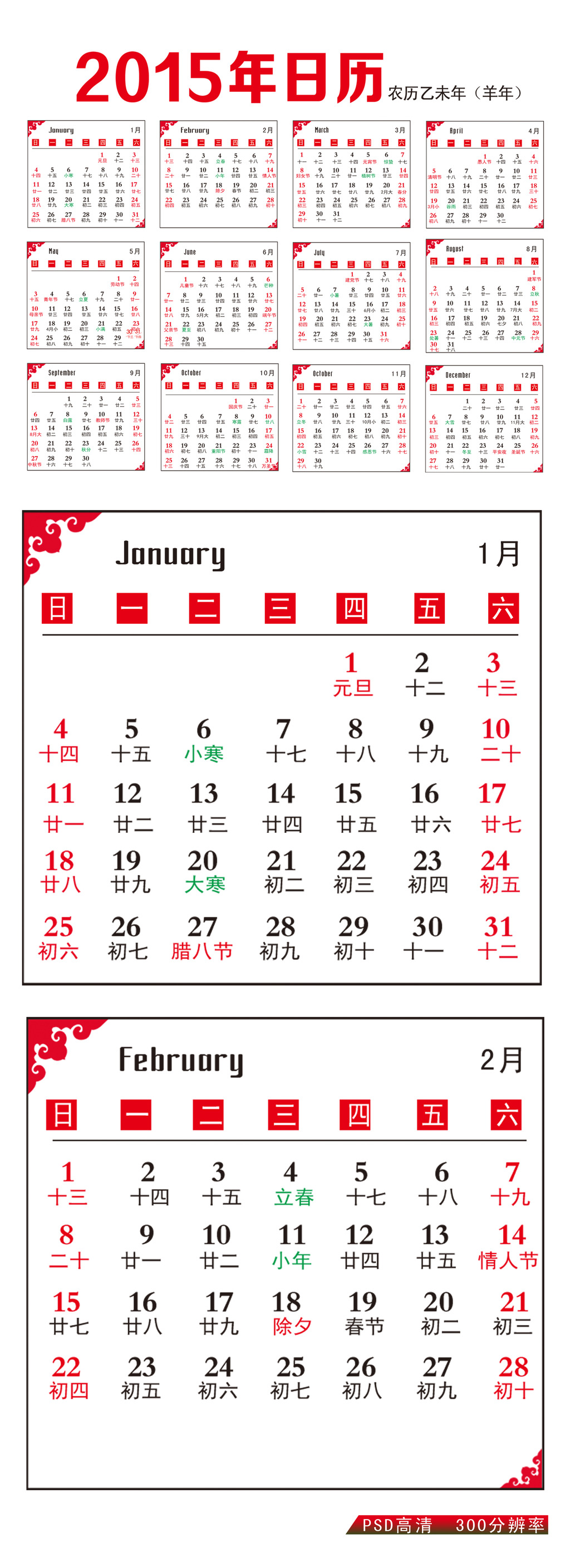 2015羊年日历挂历模板下载(图片编号:12385103)图片