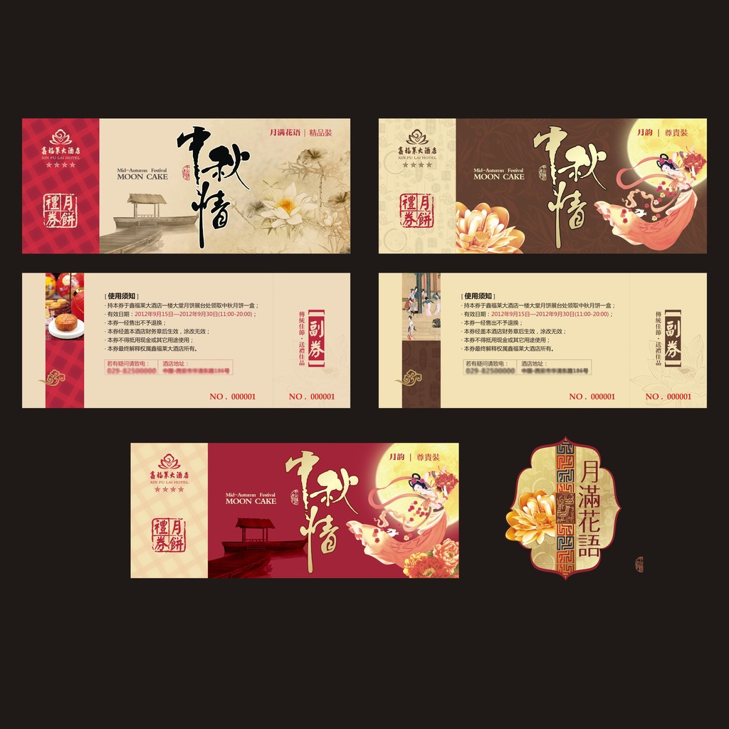 2014中秋节礼品券模板下载(图片编号:123851