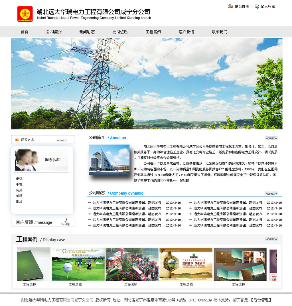 电力工业类企业公司网站模版下载模板下载(图