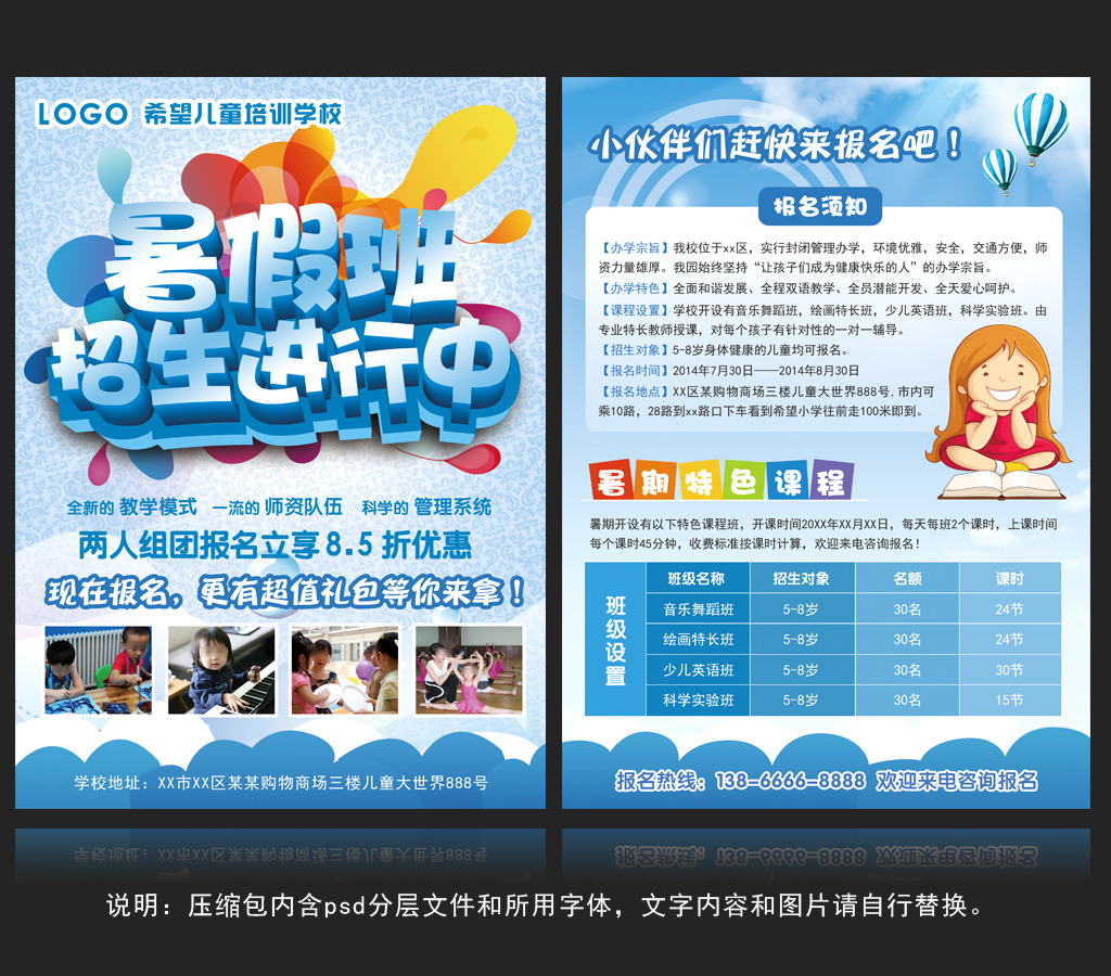 暑假班招生培训宣传单模板下载(图片编号:123