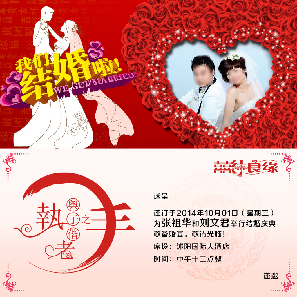 结婚邀请函请柬psd设计模板模板下载(图片编号