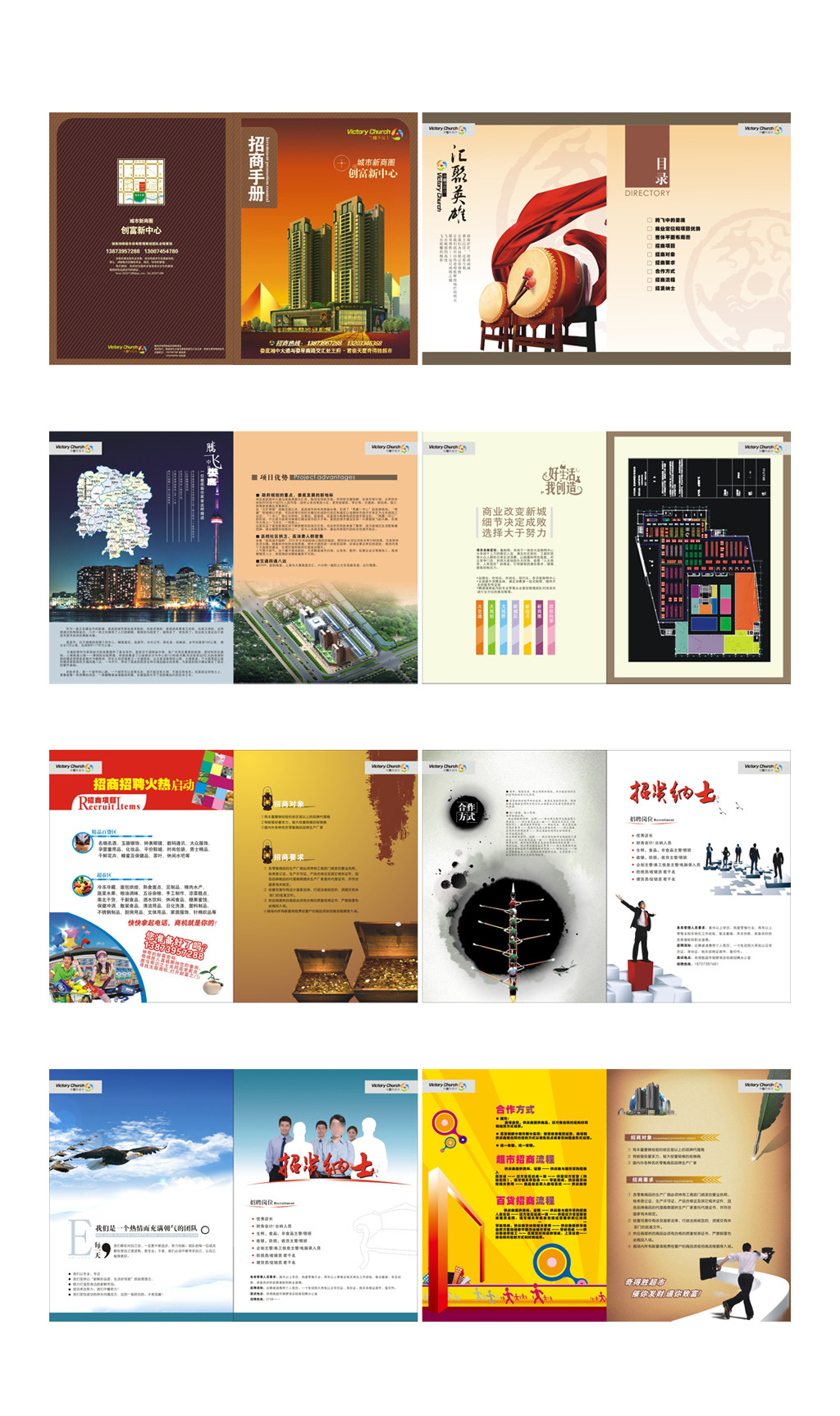 商业地产项目商务招商画册宣传册模板下载(图