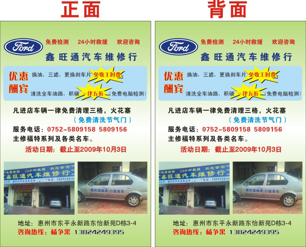 汽车维修宣传单图片作品是设计师在2014-08-12 19:10:18上传到我图网,图片编号为12389924,图片素材大小为7.45M,软件为 CorelDRAW X4(.cdr),图片尺寸/像素为,颜色模式为 CMYK。被素材作品已经下架,敬请期待重新上架。 您也可以查看和汽车维修宣传单图片相似的作品。