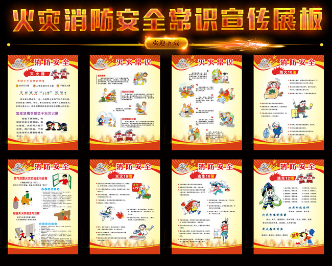 消防安全常识20条模板下载|消防安全常识20条