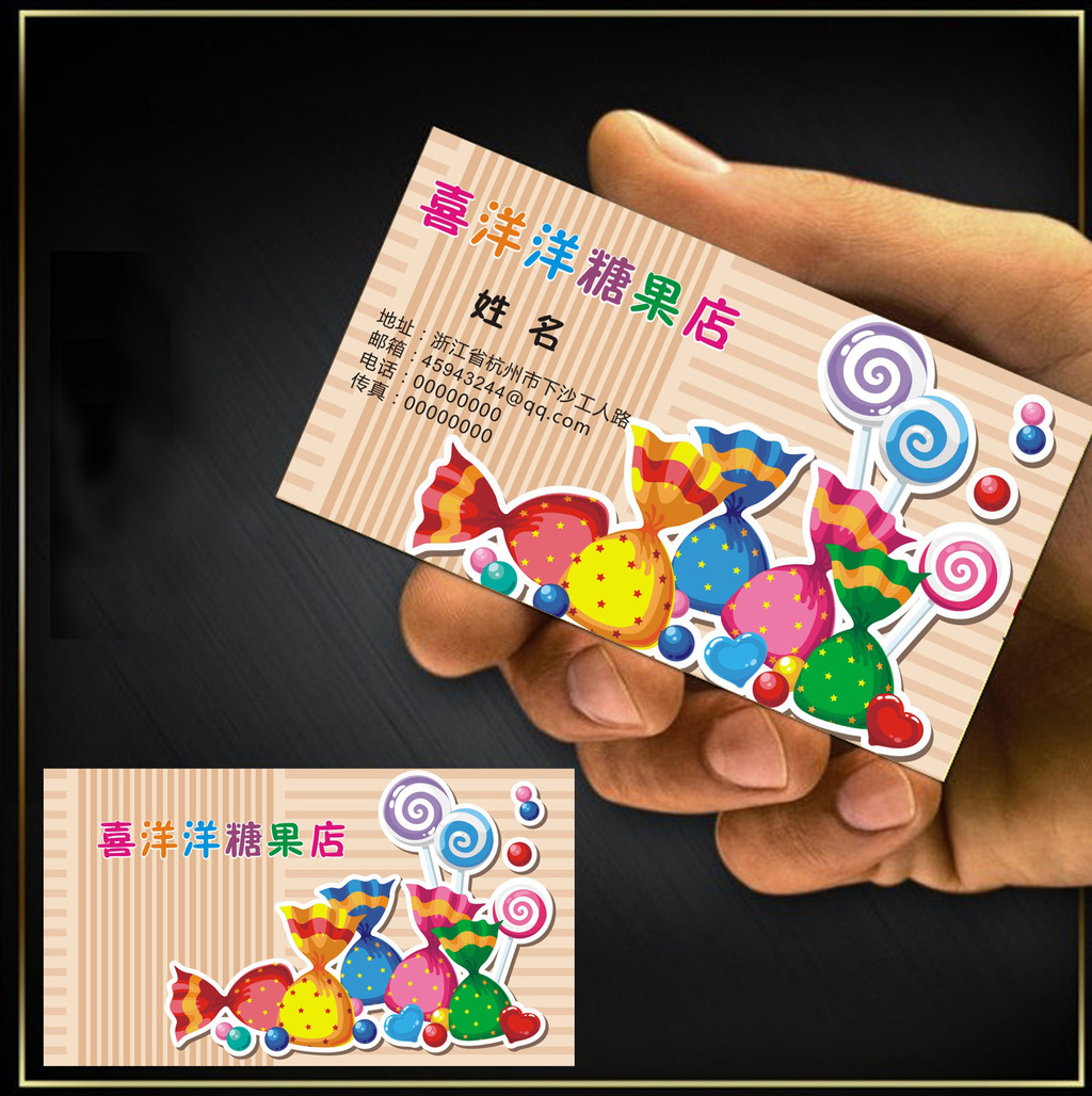 喜糖糖果名片模板下载(图片编号:12390445)_茶