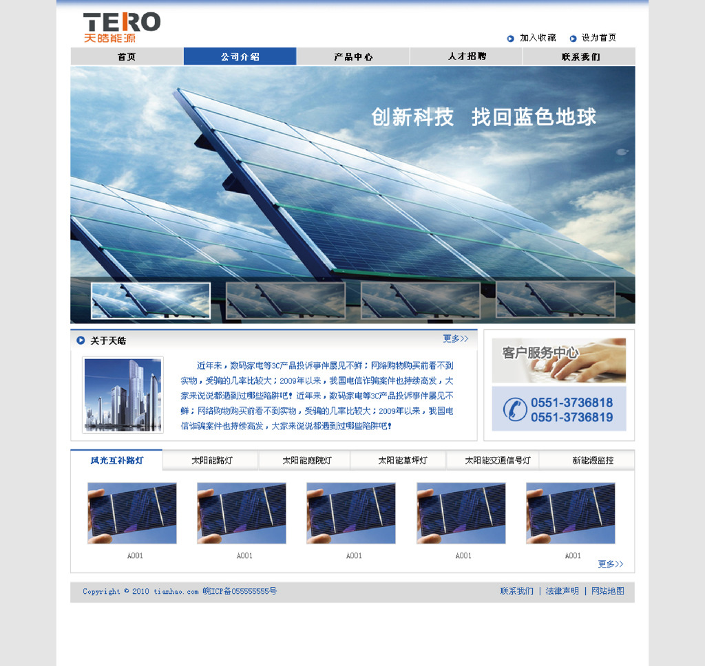 科技能源公司网站网页模版下载模板下载(图片