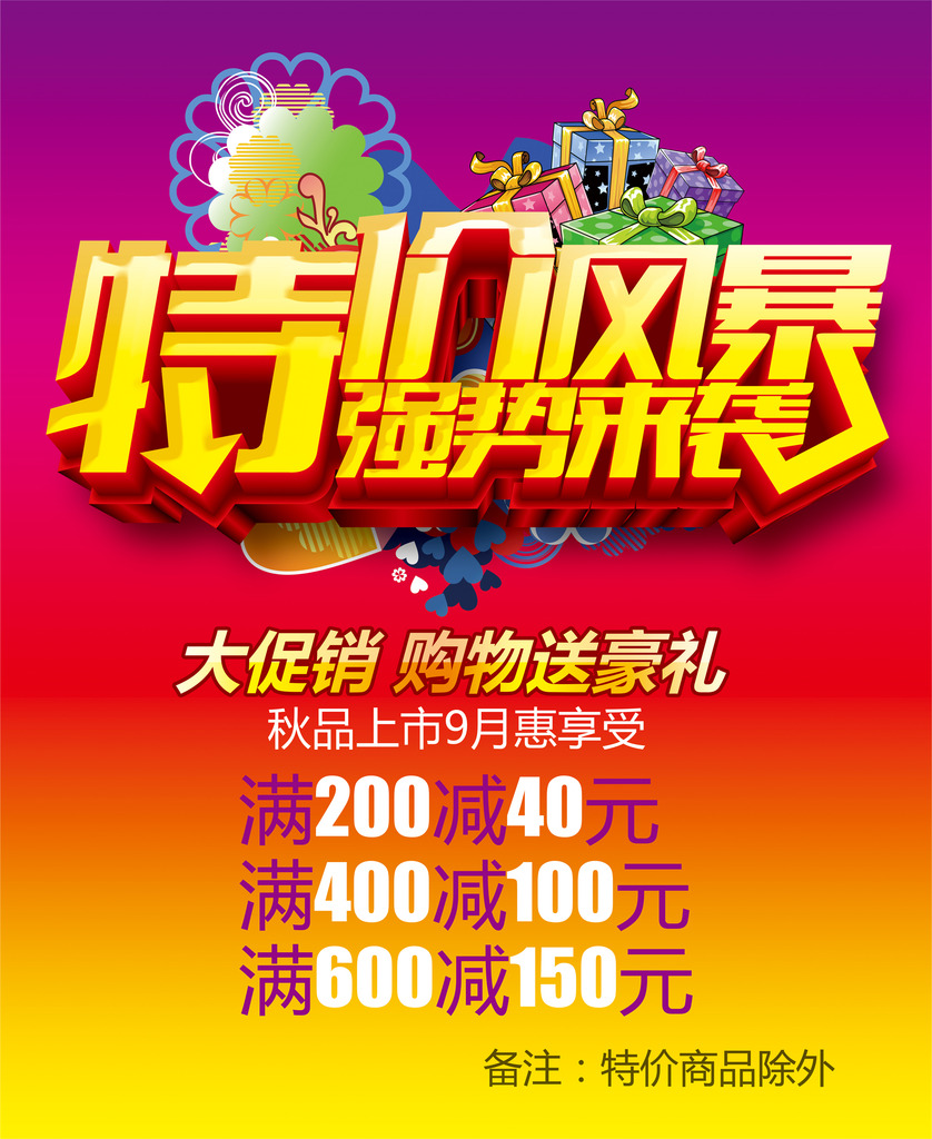 促销海报<em>女装服装</em>鞋袜内衣卖场<em>特价</em>下载模板下