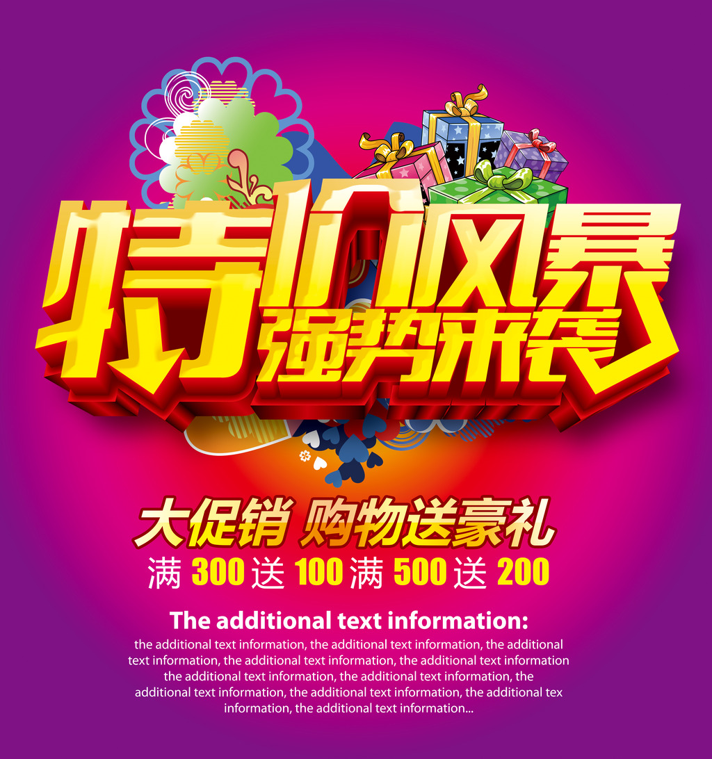 促销海报<em>女装服装</em>鞋袜内衣卖场<em>特价</em>下载模板下
