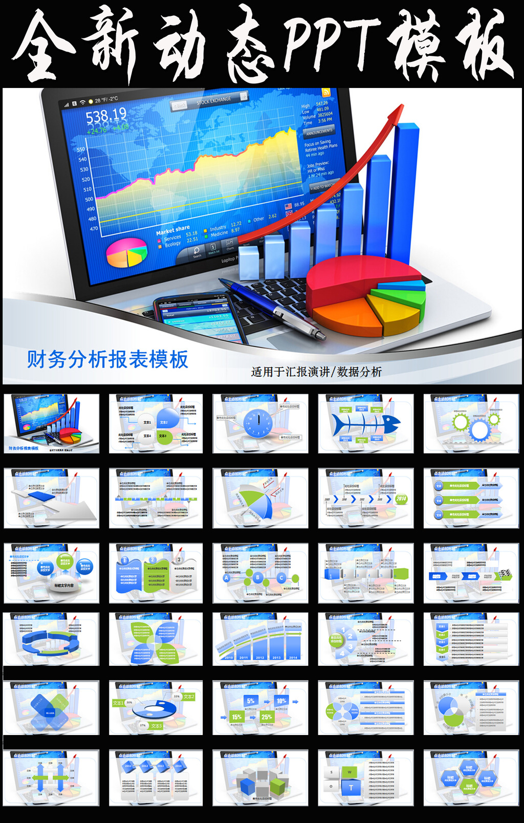 财务市场销售数据分析统计调研市场PPT模板下