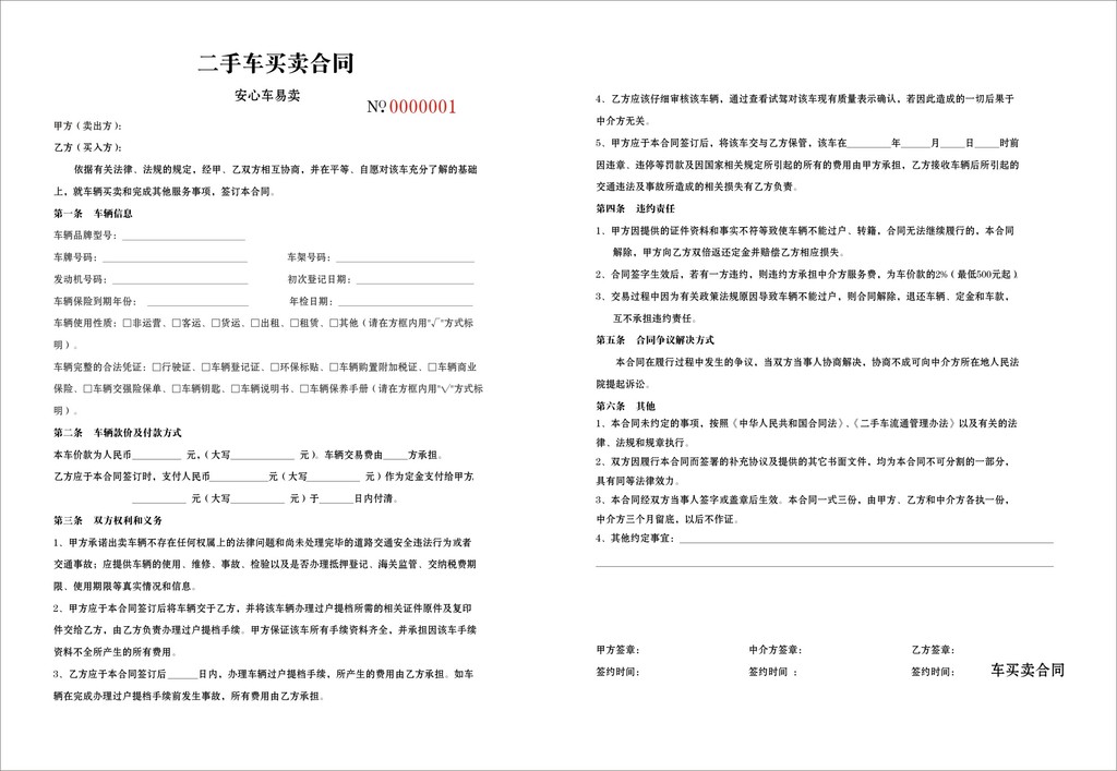 二手车买卖合同CDR矢量图模板下载(图片编号