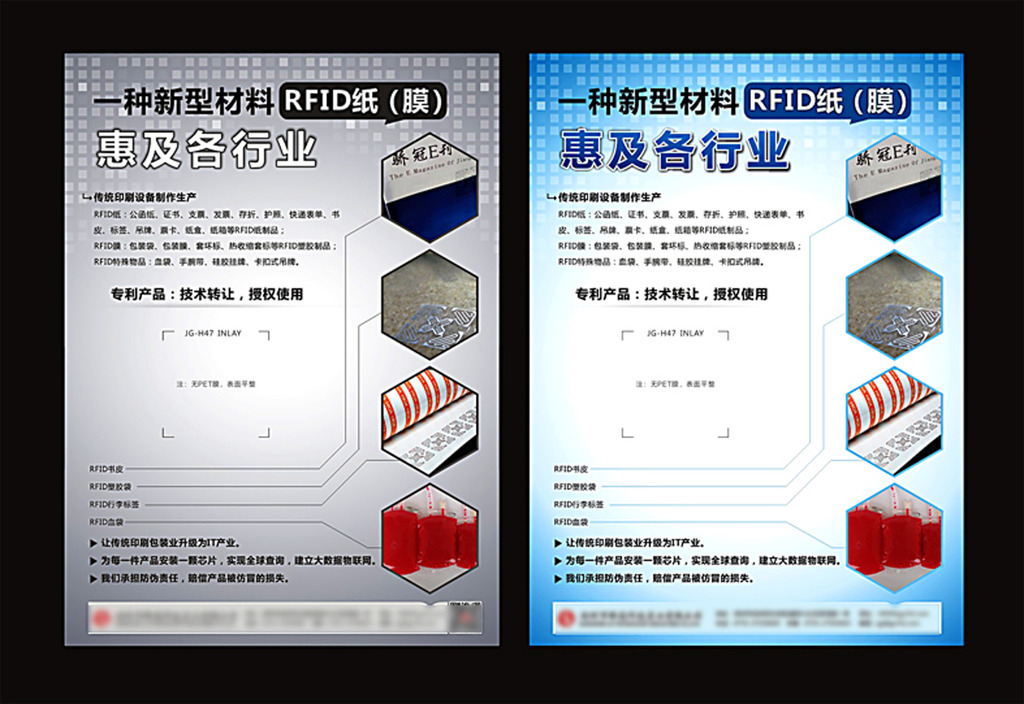 rfid 包装宣传页 产品宣传页 蓝色科技宣传 宣传单页设计下载 宣传页图片