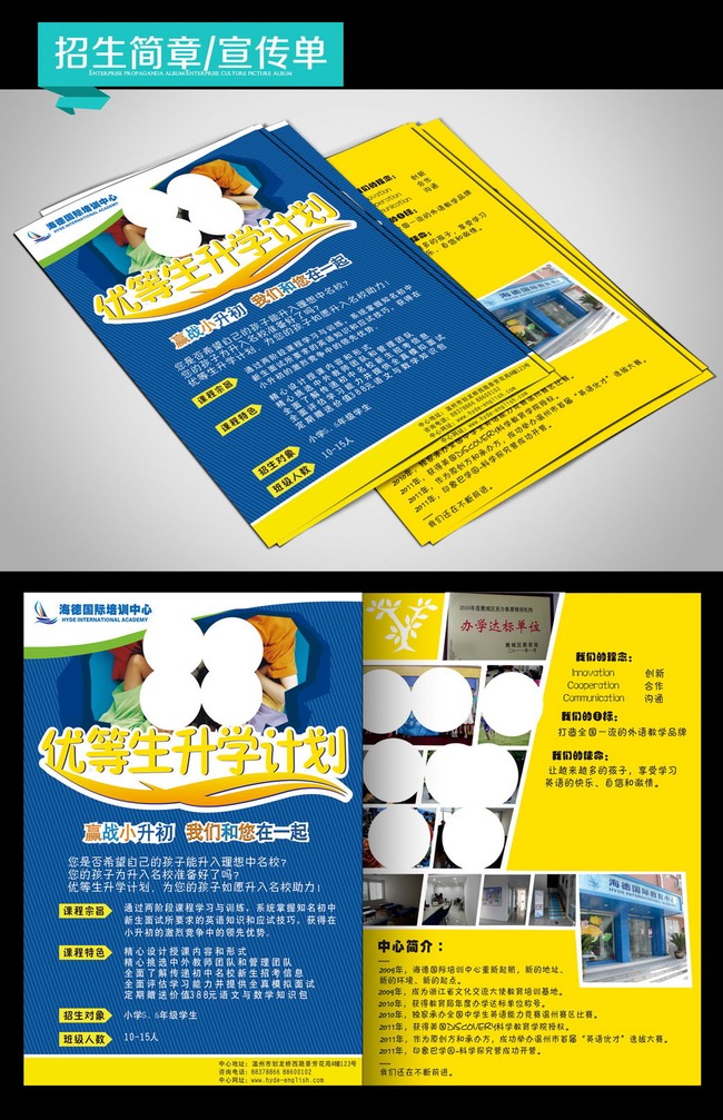 小升初优等生升学计划招生简章模板下载(图片