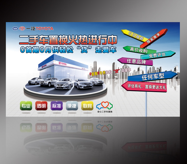 二手车交易公司车行宣传广告单页海报展板模板