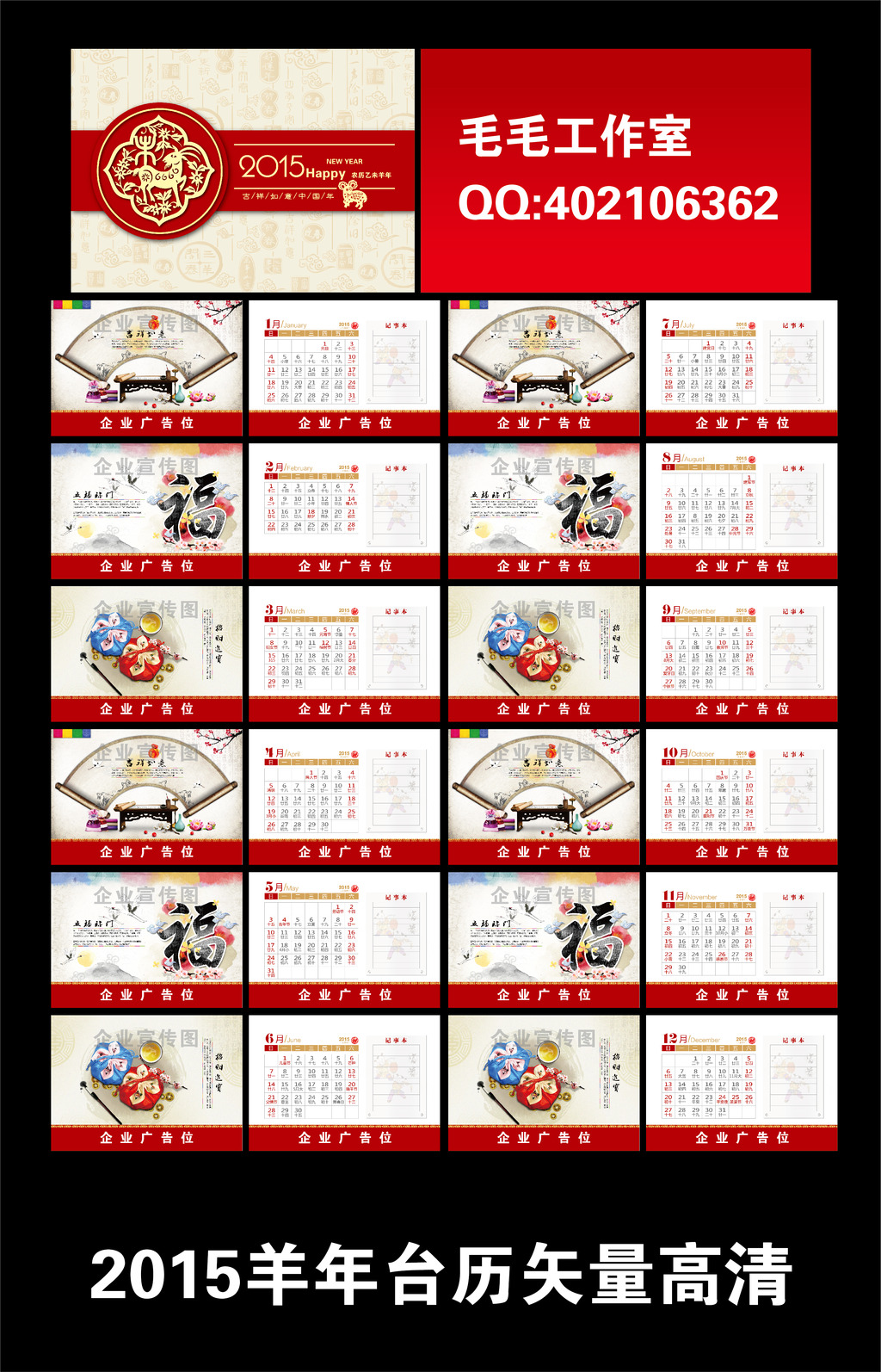 2015年台历设计 台历 带黄历的周历图片