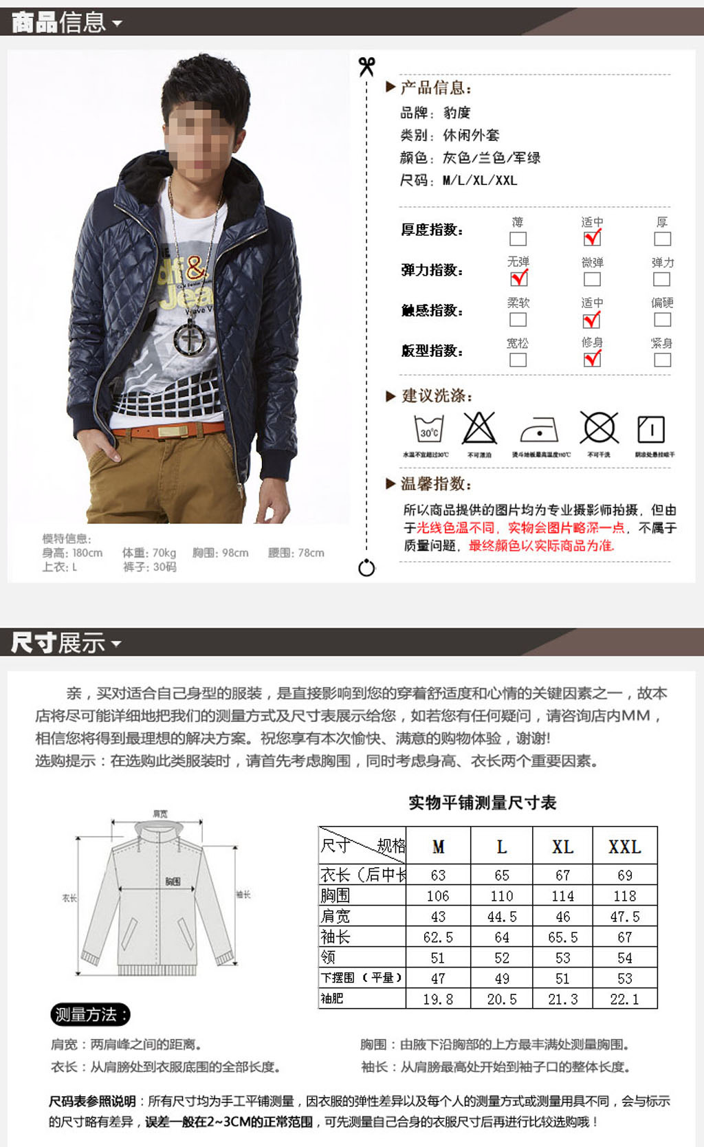 淘宝天猫男装<em>外套</em>通用<em>尺码表</em>详情页模板模板下